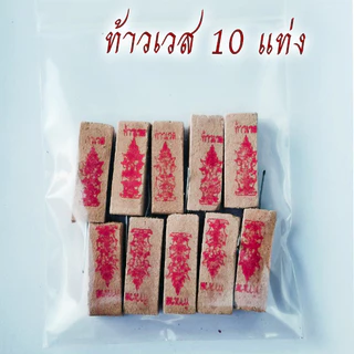 ธูปหวย รุ่นเรียกทรัพย์ ธูปรวย 3ตัวตรง 10-20แท่ง แม่นดวง ธูปเสี่ยงโชค ธูปตัวเลข
