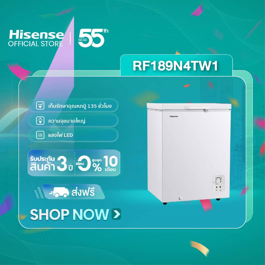 Hisense รุ่น RF189N4TW1 ตู้แช่แข็ง ขนาด 150 ลิตร สีขาว