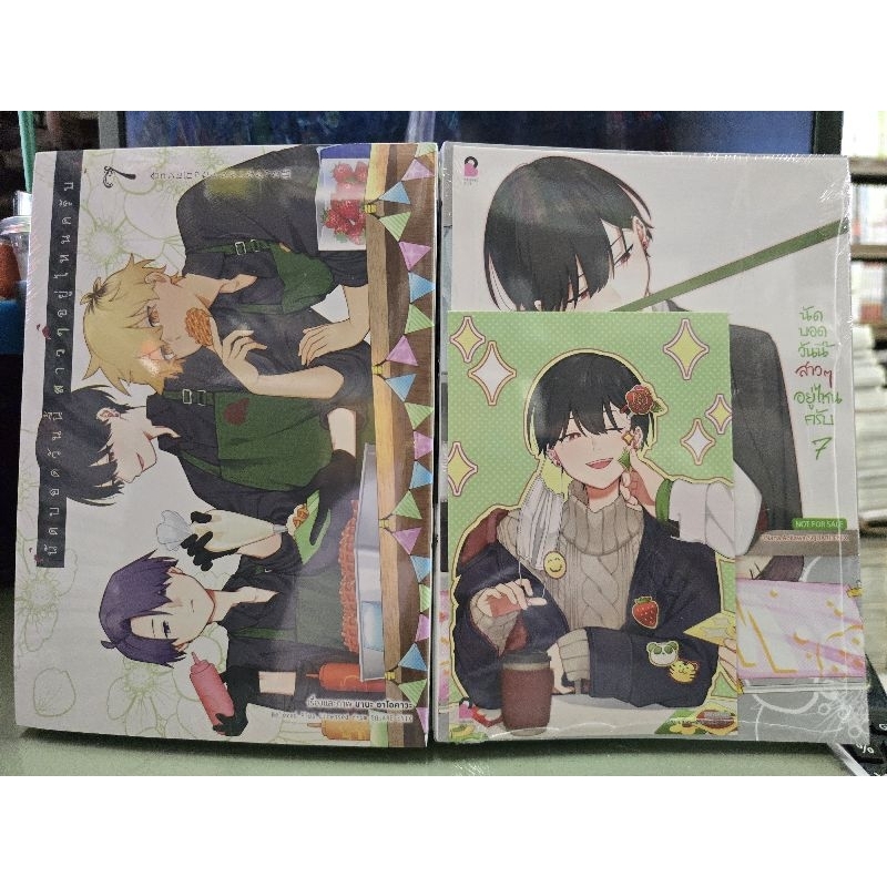 นัดบอดวันนี้สาวๆอยู่ไหนครับ เล่ม 1 - 7 Limited Edition