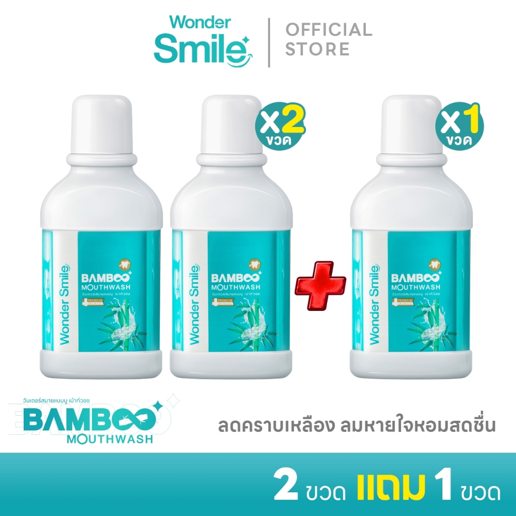 น้ำยาบ้วนปาก Wonder Smile Bamboo Mouthwash 300 ml. สะอาดสดชื่น อ่อนโยนต่อสุขภาพช่องปาก