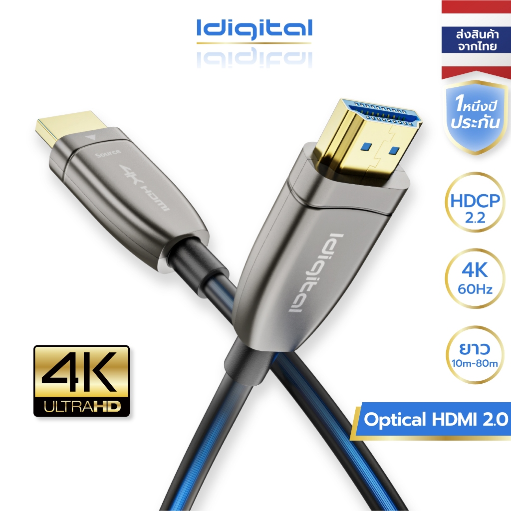 ⚡ส่งจาก กทม⚡Idigital Fiber Optical HDMI 2.0 Cable, 4K 60Hz, ความยาว 10m to 100m, ใช้งานระยะไกล สัญญาณไม่ลด,รับประกัน 1 ป