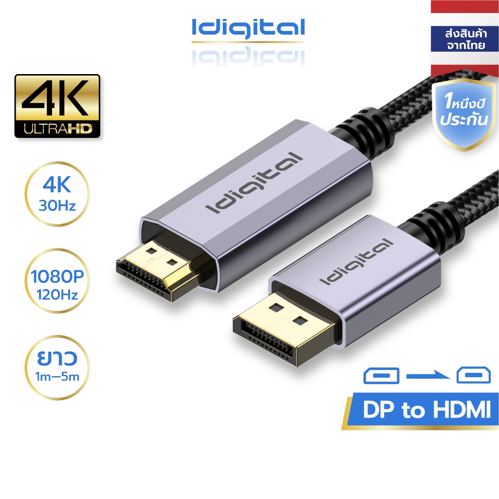 ⚡ส่งจาก กทม⚡Idigital DP to HDMI Cable สายเคเบิล, 4k 30Hz, 1080p 120Hz, 1m- 5m, For PC, TV, โปรเจคเตอร์, รับประกัน 1 ปี