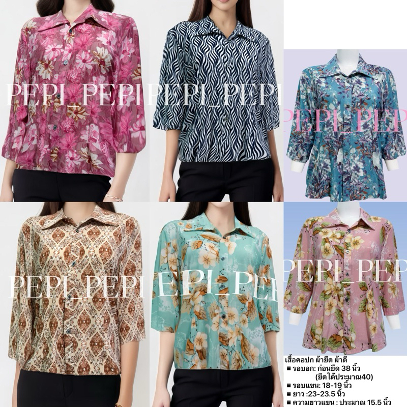 เสื้อคอปกผู้หญิง เสื้อคอปกคนเเก่ ใส่สบาย ผ้าเด่ง ผ้าดีไม่บาง ผ่าหน้ากระดุม