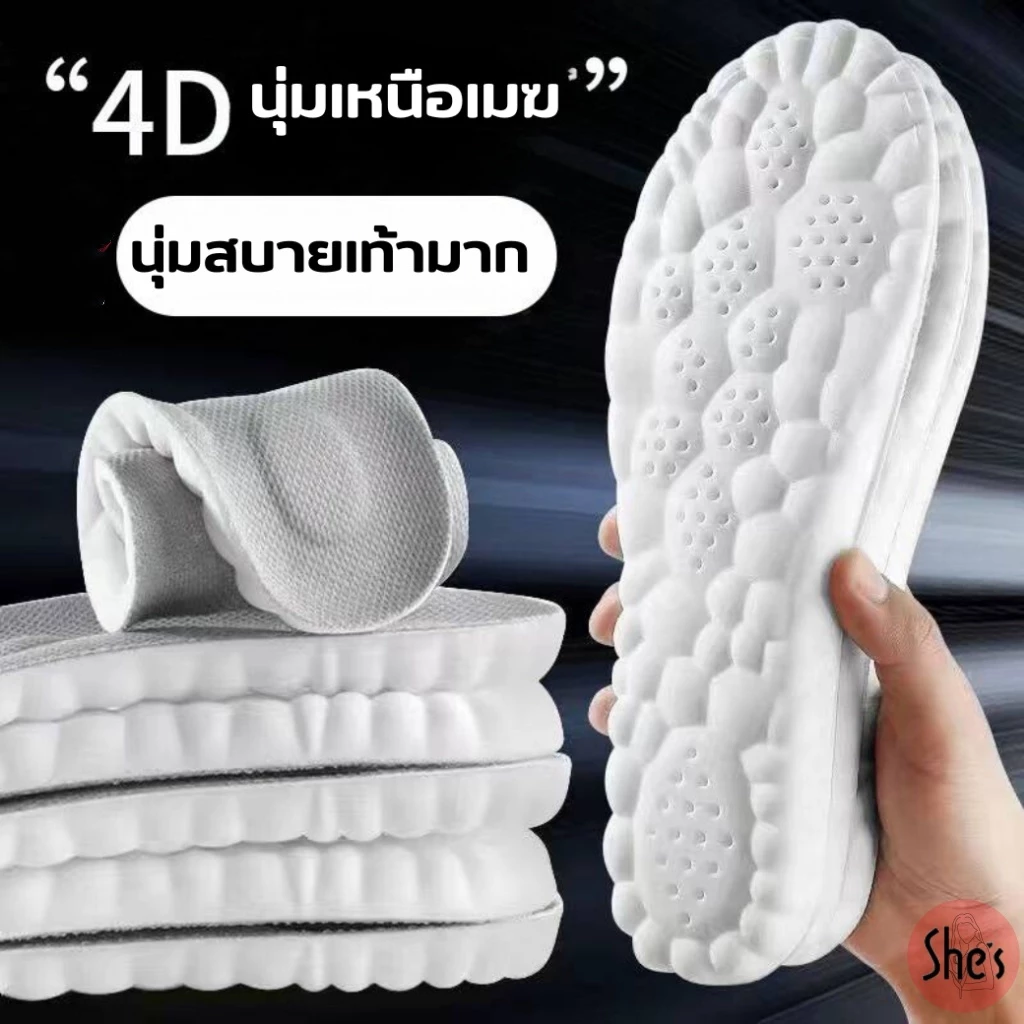แผ่นพื้นรองเท้า ระบายอากาศ ดูดซับแรงกระแทก 4D แบบยืดหยุ่นสูง ใช้ได้กับรองเท้าทุกประเภท นุ่มมาก