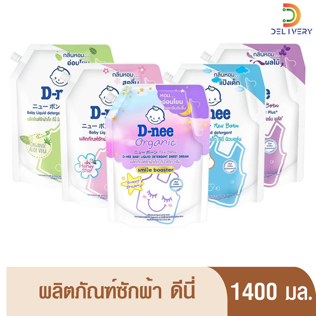 [ถุง] ดีนี่ 1400 มล. D-nee ดีนี่ นิวบอร์น ผลิตภัณฑ์ซักผ้าเด็ก น้ำยาซักผ้าเด็ก