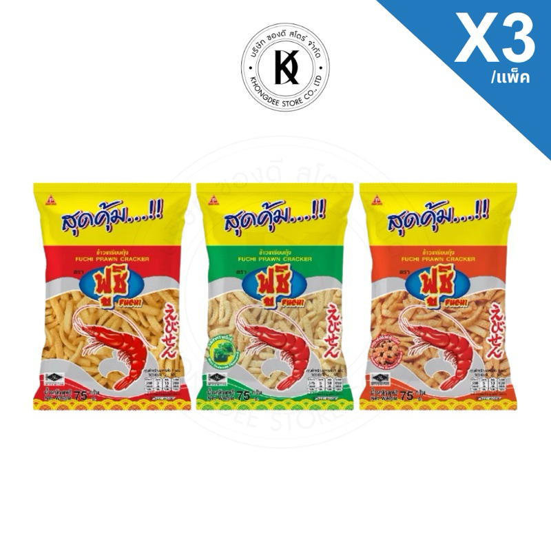 ฟูชิ ขนม ข้าวเกรียบกุ้ง ข้าวเกรียบถุงใหญ่ แพ็ค 3 ชิ้น
