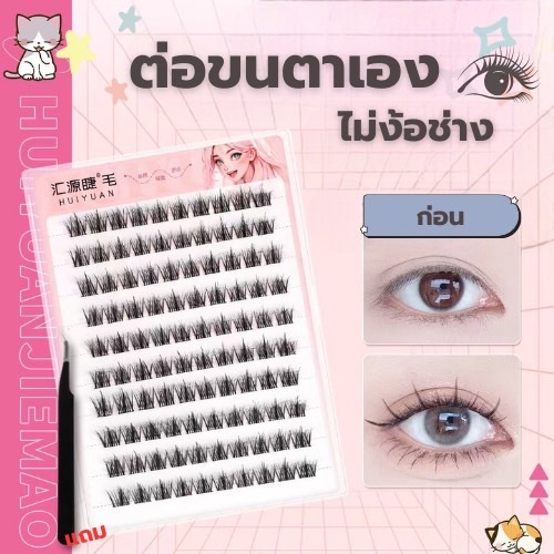 "ขนตา ขนตาปลอมมีกาวในตัว ทรงสวย ธรรมชาติ ไม่โป๊ะ ติกซ้ำได้ ขนตาธรรมชาติ ติดขนตาเอง ขนตาสวย ขนตาออกงาน ขนตา 5D ขนตาสายฝอ
