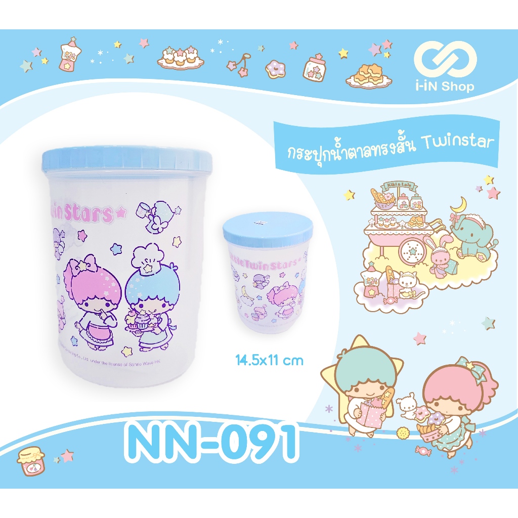กระปุกน้ำตาลทรงสั้น Twinstar / My Melody / Kitty / Micky Mouse