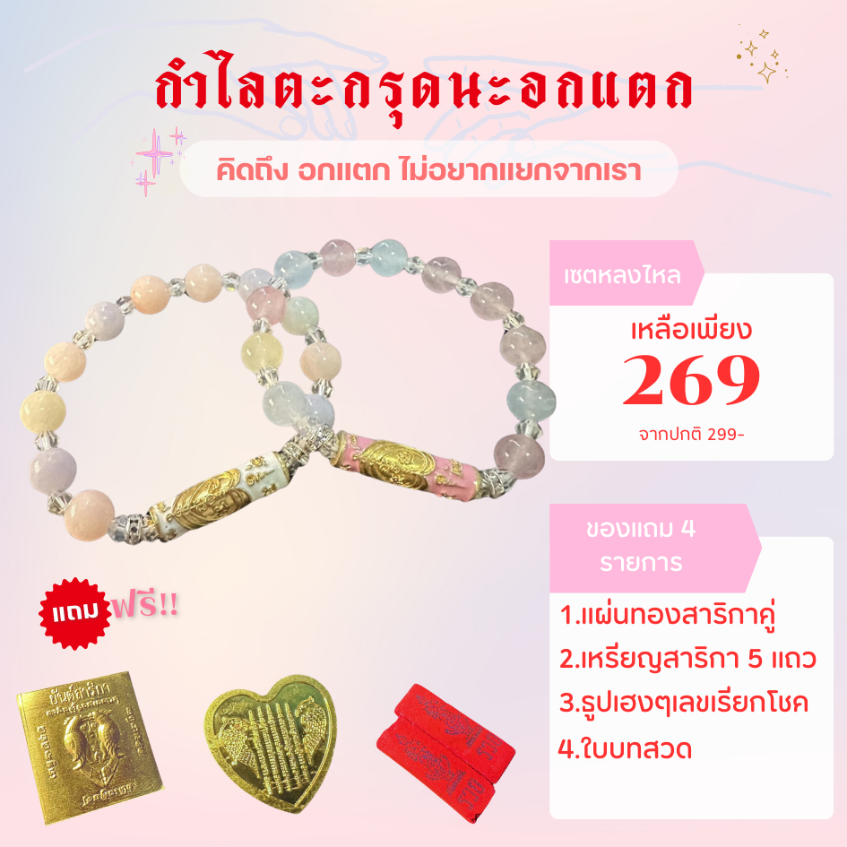 กำไลตะกรุดนะอกแตก(ผ่านพิธีสายขาว) -ร้อนแรง ลุ่มหลง ทรงเสน่ห์ เปย์หนัก คิดถึงอกแตก จนไม่อยากแยกจากเรา