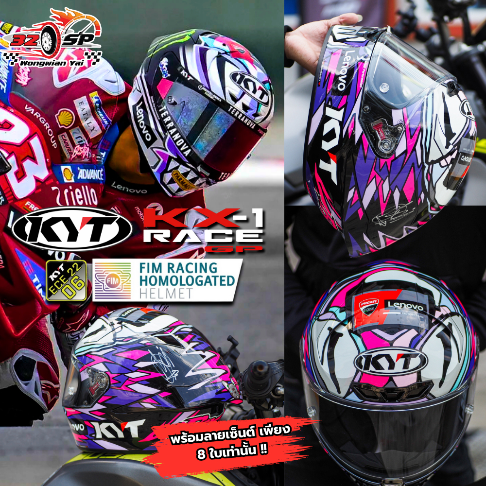หมวกกันน็อค KYT KX-1  RACE GP รองรับ FIM. ส่งไว!! 320sp.วงเวียนใหญ่