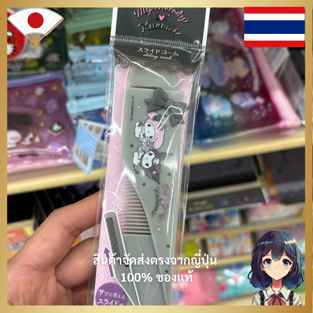 【Direct from Japan】[Sanrio] Sliding Comb หวีสไลด์เก็บได้ คุโรมิ มายเมโลดี้ Kuromi Mymelody แปรงหวีผม [จัดส่งจากญี่ปุ่น]