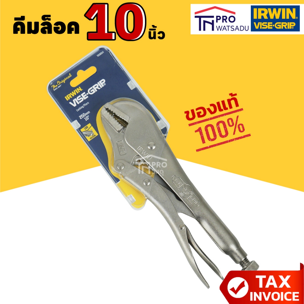 IRWIN VISE-GRIP(แท้) คีมล็อค 10 #0102EL4