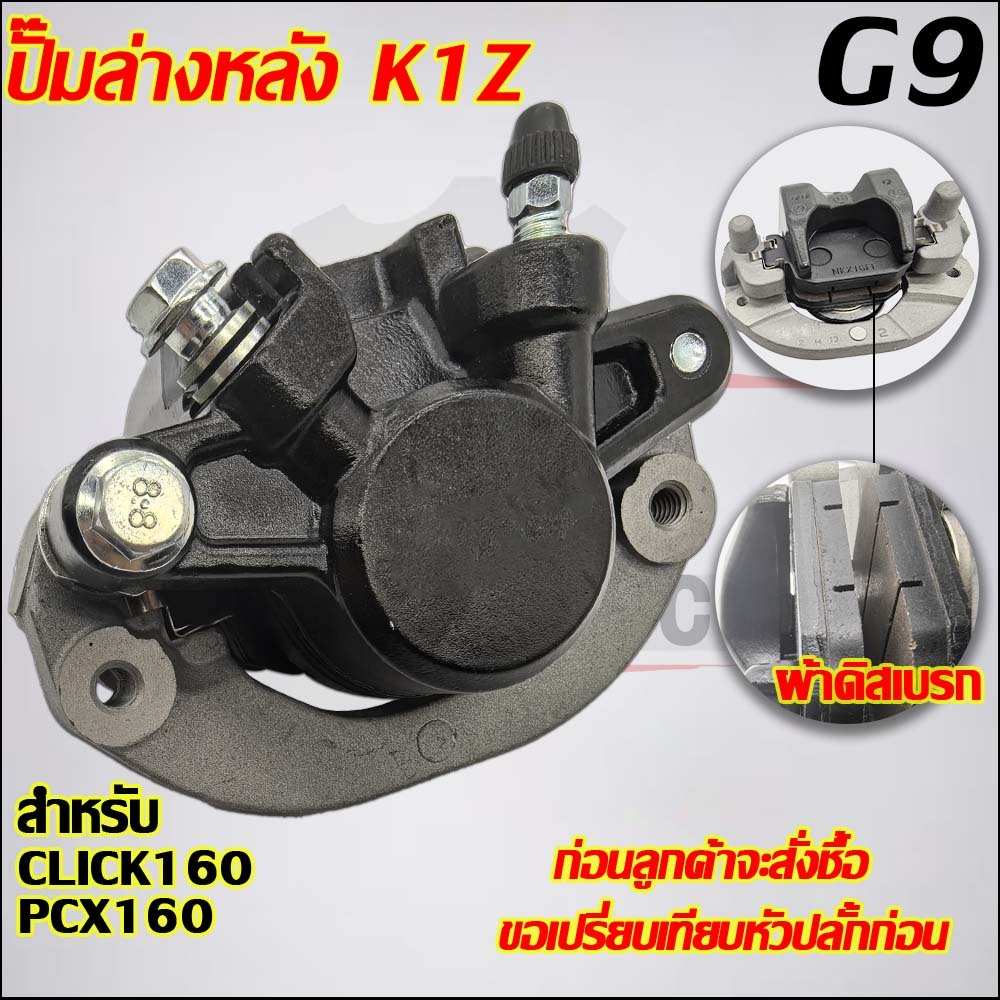 ปั๊มเบรคหลัง PCX160  งานคุณภาพ