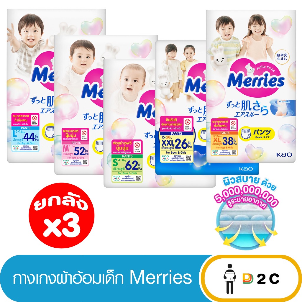 [ยกลัง 3ห่อ] ผ้าอ้อมเด็ก เมอร์รี่ส์ แพ้นส์ Merries Japan Pants กางเกง แพมเพิสเด็ก