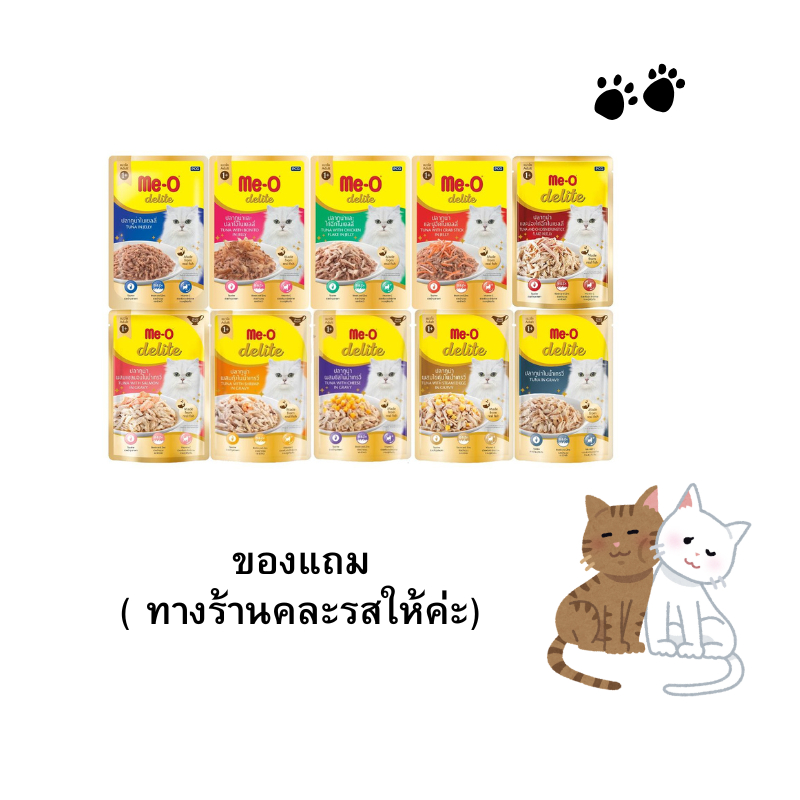 Me-o delite 1 ซอง ( ของแถมทางร้านคละรสให้ค่ะ )