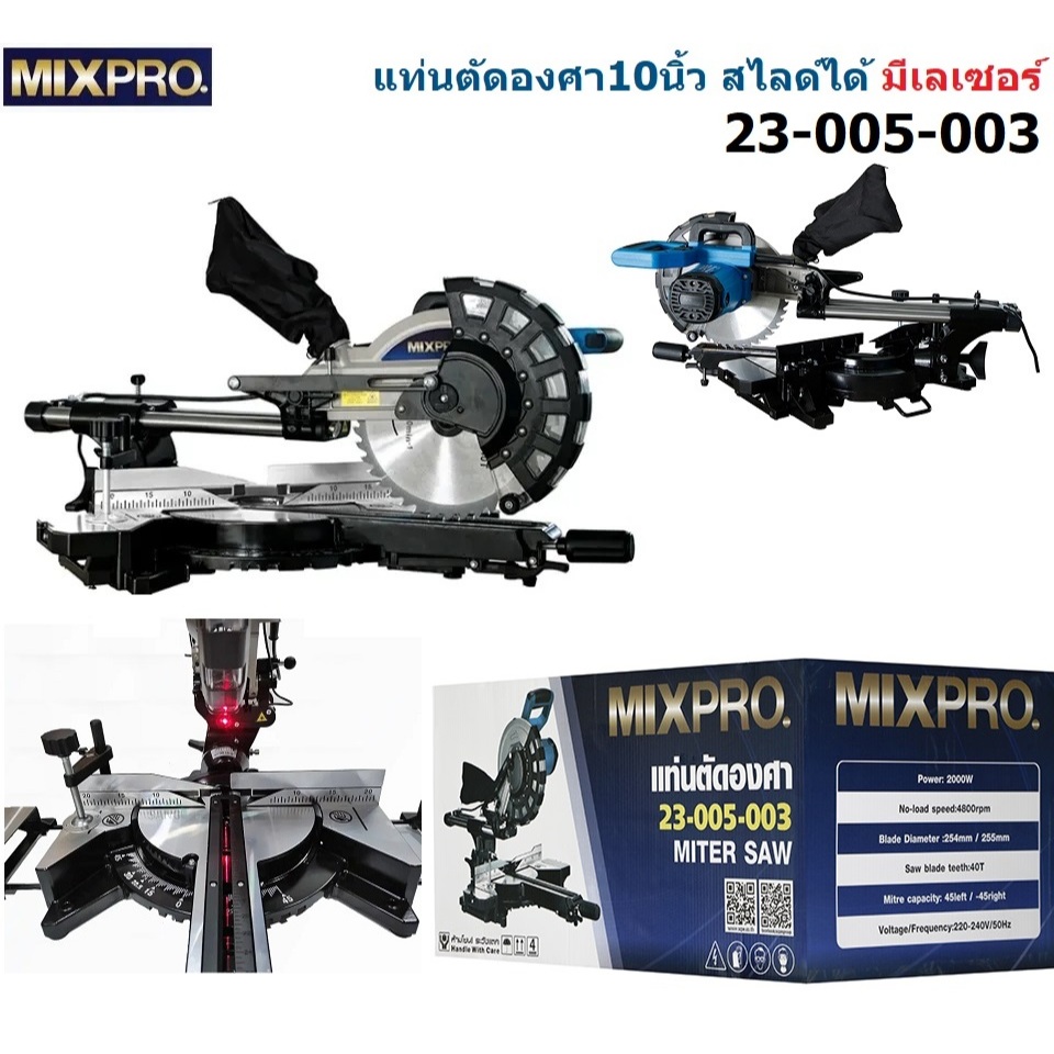 MIXPRO แท่นตัดองศา10" รุ่น 23-005-003 / 23-005-004 / 23-005-005 สไลด์ได้ มีเลเซอร์นำตัด
