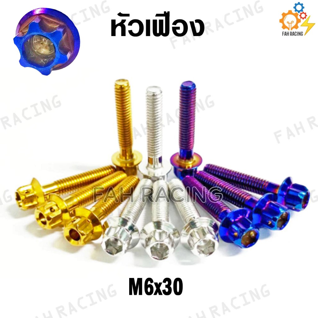 น๊อต หัวเฟือง M6 (เบอร์10) ยาว30,35,40,45,50,55 มม. (ราคาต่อตัว)