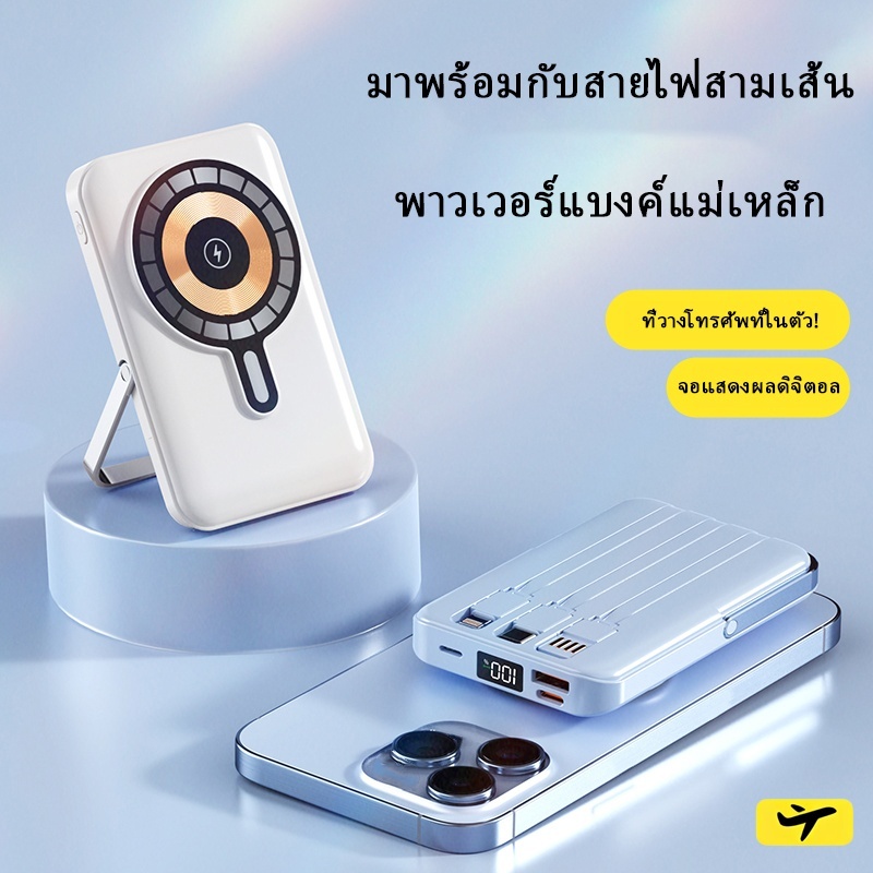 Powerbank แบตสำรองไร้สาย จุ20000 mAh ชาร์จเร็ว 15W PD 22.5W พาวเวอร์แบงค์ ไร้สาย แม่เหล็ก ประกัน1ปี