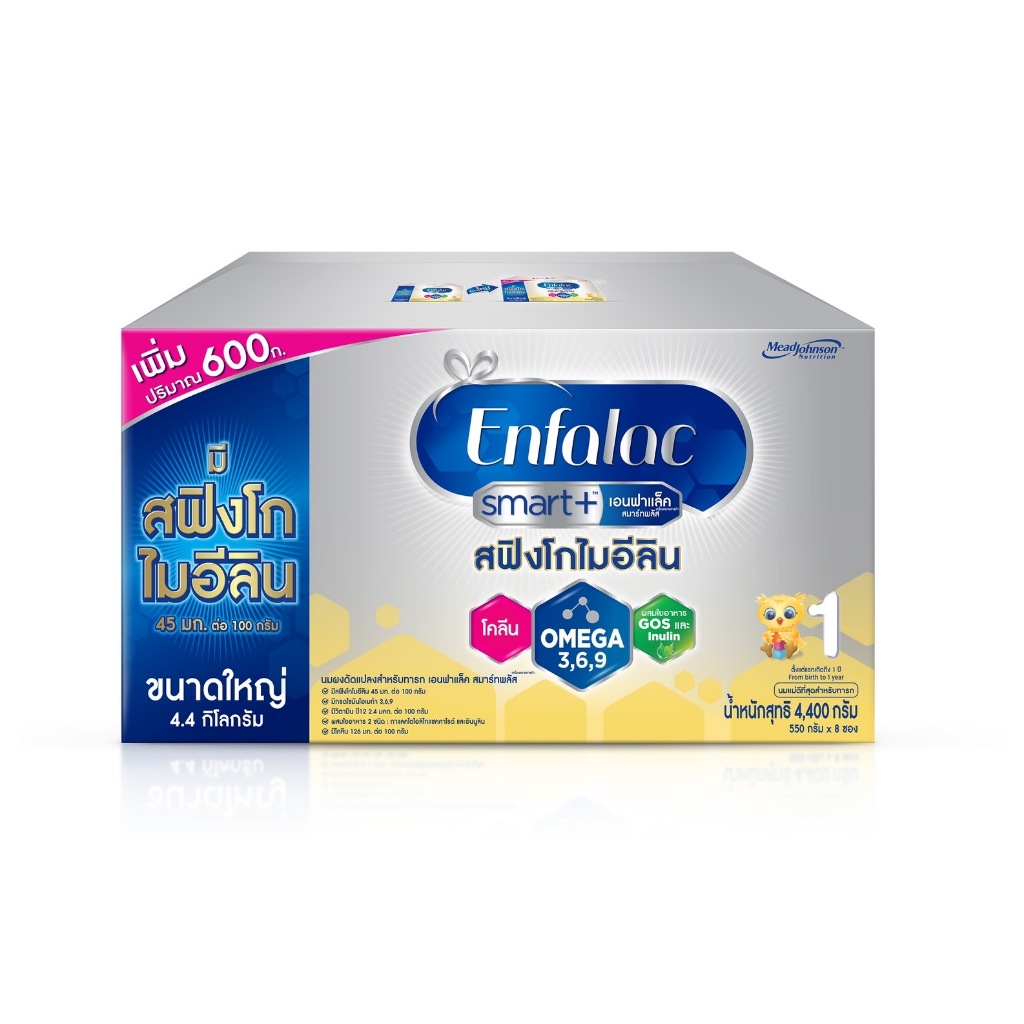 นมเอนฟาแล็ค สมาร์ทพลัส นมสูตร 1 นมผงเด็ก ขนาด 4400 กรัม Enfalac Smart+ 1 นม เอนฟา แล็ค หมดอายุ 25/10/2026