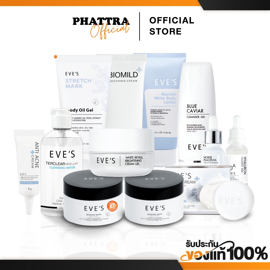 [พร้อมส่ง+ลด50%ในไลฟ์] รวมสินค้าแบรนด์ EVE’S SKIN AND HEALTH PRODUCT ทั้งผิวกายและผิวหน้า