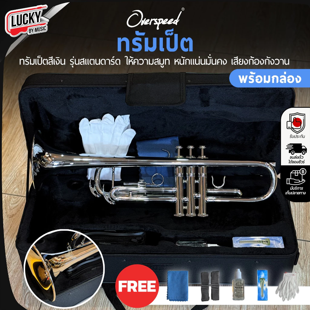 [โค้ดลด1000-🔥] ทรัมเป็ต Overspeed ทรัมเป็ต Trumpet เหมาะสำหรับวงโยทวาทิต ผู้เริ่มต้น อุปกรณ์ครบชุด คุณภาพดี ไม่กินลม