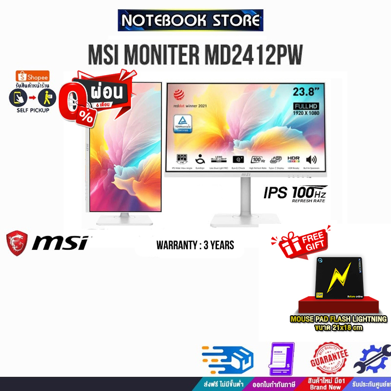 [ผ่อน 0% 6 ด.]MSI MONITER MD2412PW(IPS/100HZ)/รับประกัน 3y