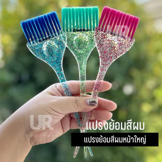 (พร้อมส่งจากไทย) แปรงย้อมสีผม หน้าใหญ่ ลายกากเพรช ปลายหวีแหลม สำหรับร้านทำผม ช่างทำสีและสารเคมี