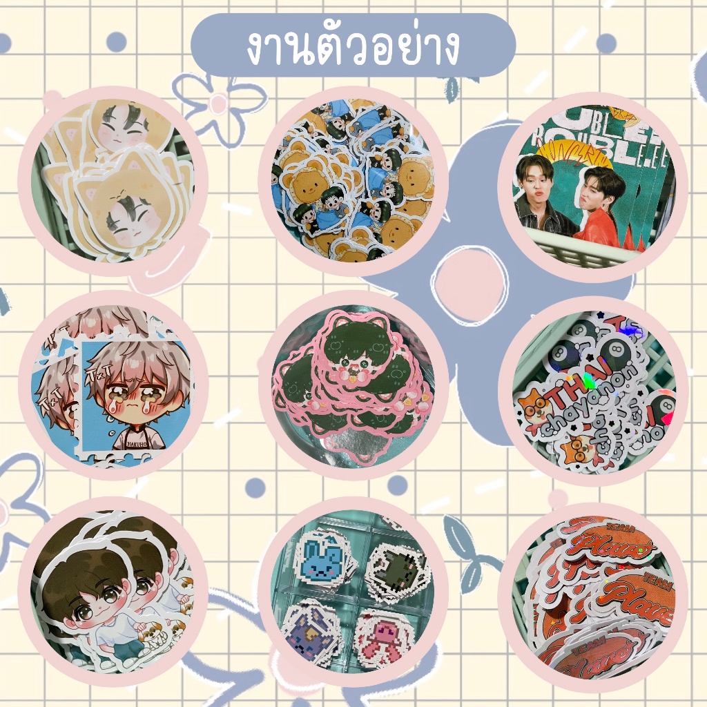 [Diy] สติ๊กเกอร์ Dicut 100% ขั้นต่ำ 10ชิ้น ขนาด 2.5 - 6.5 cm - รูปที่ 6
