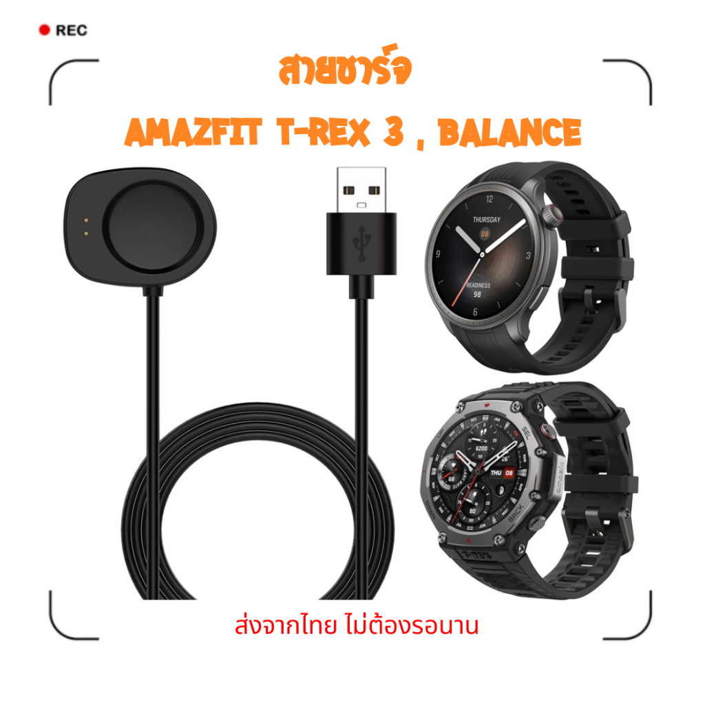 สายชาร์จ Amazfit T-REX 3 , Amazfit Balance
