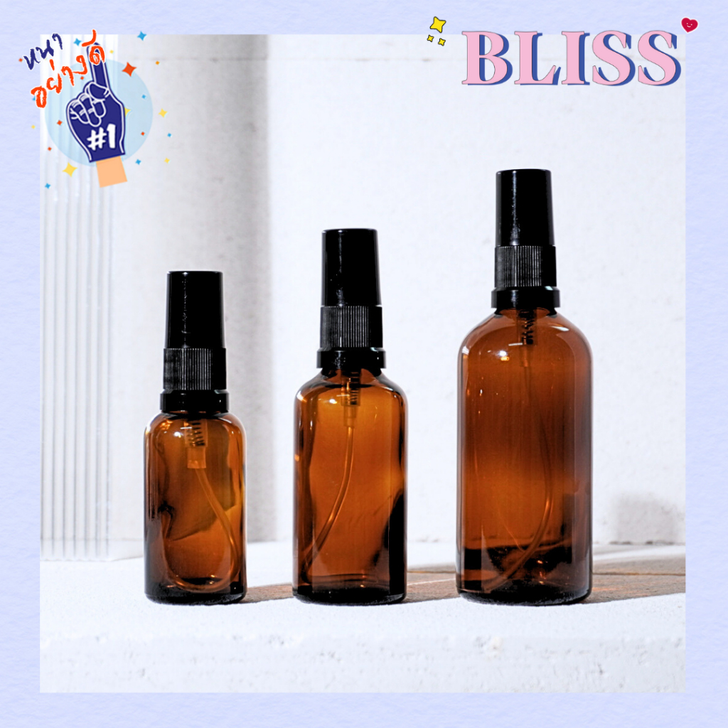 ขวดสเปรย์สีชา[ใส] รุ่น[ ECO] ขนาด 30 - 50 - 100 ml. แก้วหนา อย่างดี มีฝาครอบ BLISS