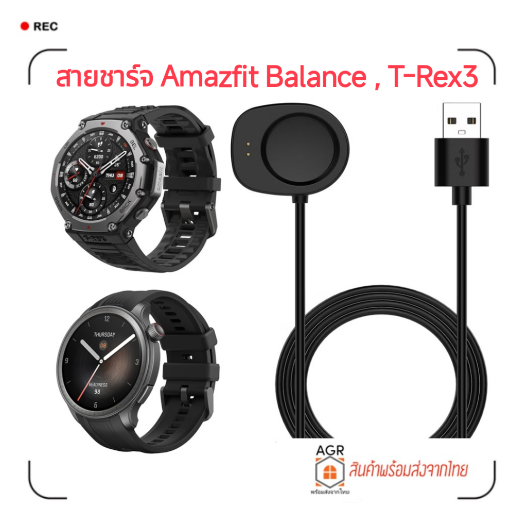 (2) สายชาร์จ Amazfit Balance , Amazfit T-REX 3