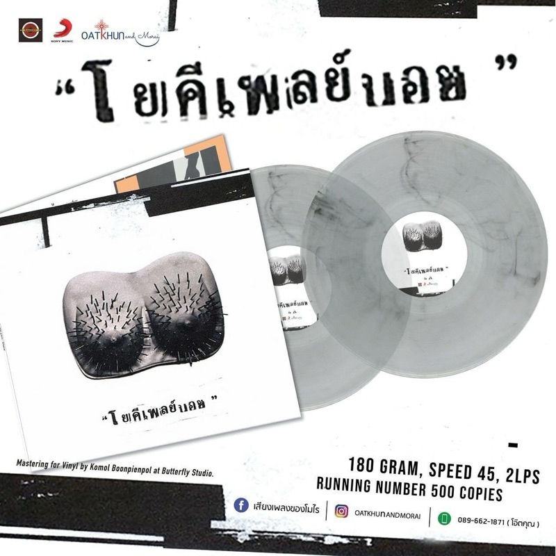 แผ่นเสียง Vinyl : Yokee Playboy โยคี เพลย์บอย