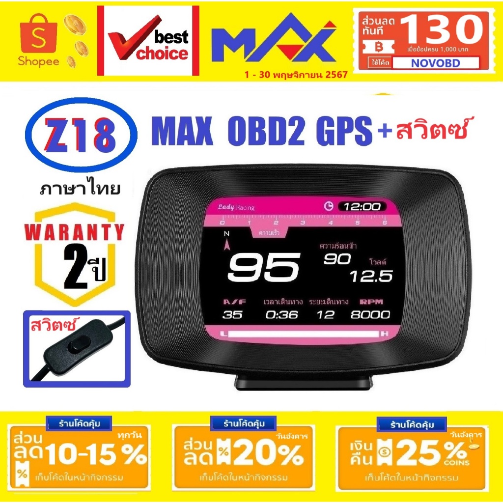 OBD2 MAX Z18 GPS ใหม่ล่าสุด ภาษาไทย รับประกัน2ปี Smart Gauge OBD สมาร์จเกจ Display Meter
