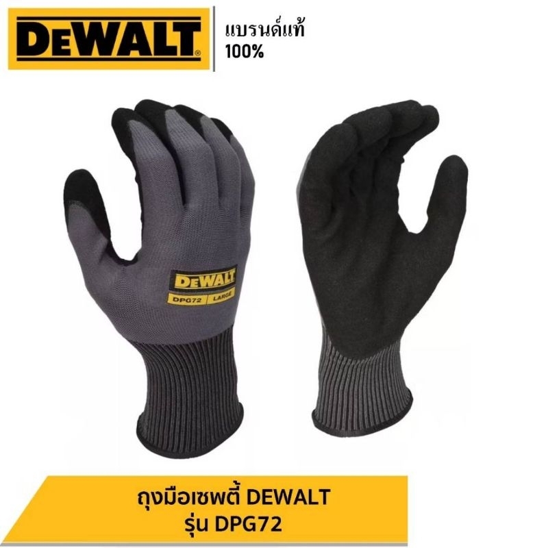 DEWALT รุ่น DPG72 ถุงมือเซพตี้ DEWALT