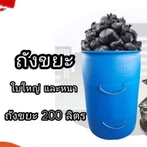 ถังขยะ ถังขยะเทศบาลเจาะรูก้นถัง ถังขยะรุ่นหนาสุด ขนาด 200 ลิตร #ถังขยะ