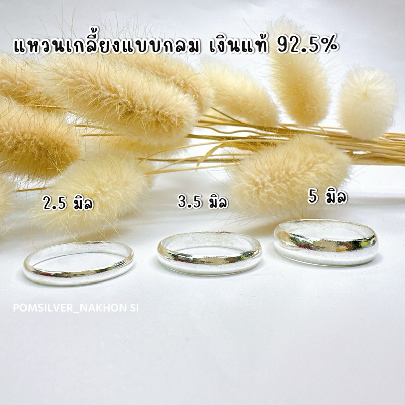 แหวนเกลี้ยงทรงกลมปลอกมีดเงินแท้ 92.5%