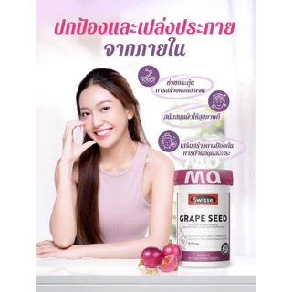 Swisse Grape Seed ผิวใส ลดริ้วรอยจุดด่างดำฝ้ากระ 180/300เม็ด EXP11/2028