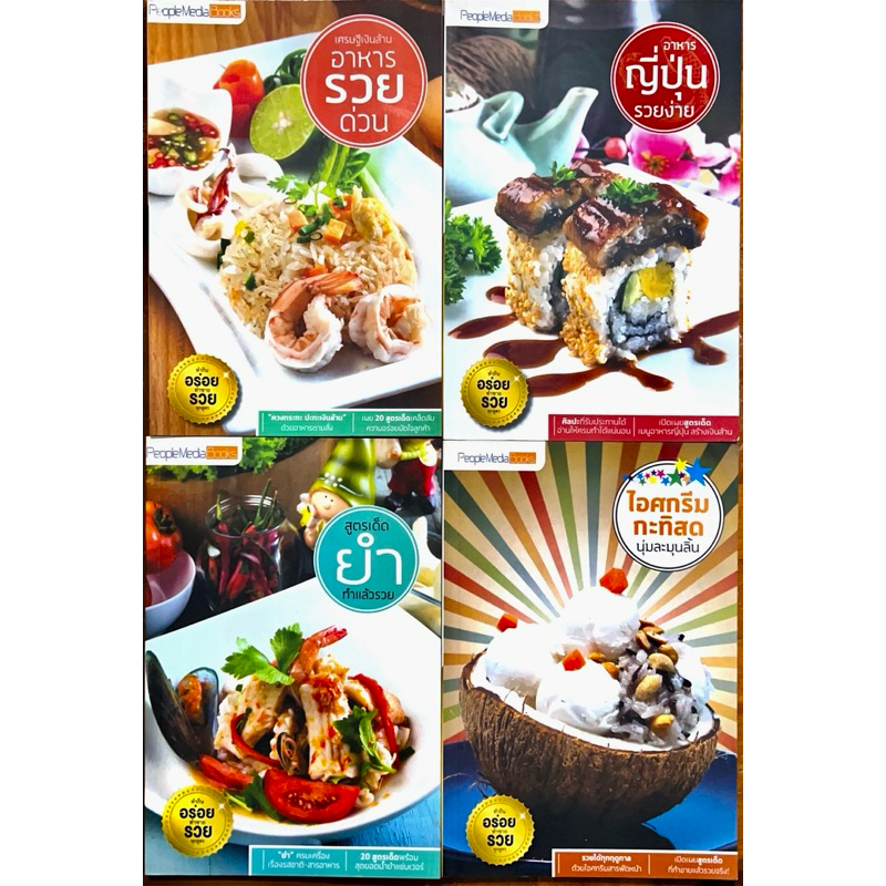 อาหารรวยด่วน,อาหารญี่ปุ่นรวยง่าย,สูตรเด็ดยำทำแล้วรวย,ไอศกรีมกะทิสด