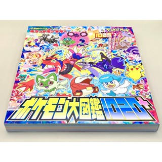 Pocket Monsters สารานุกรมโปเกมอน 1020+ หนังสือ