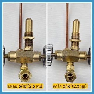 วาล์วเตาเร่ง KB5 ,KB7 ,KB8(ท่อสั้น) HIGAS 3 แบบ หางปลาไหลตรง-เฉียง ,แฟลย์ 5/16" ,ตาไก่ 5/16"(2.5 หุน)