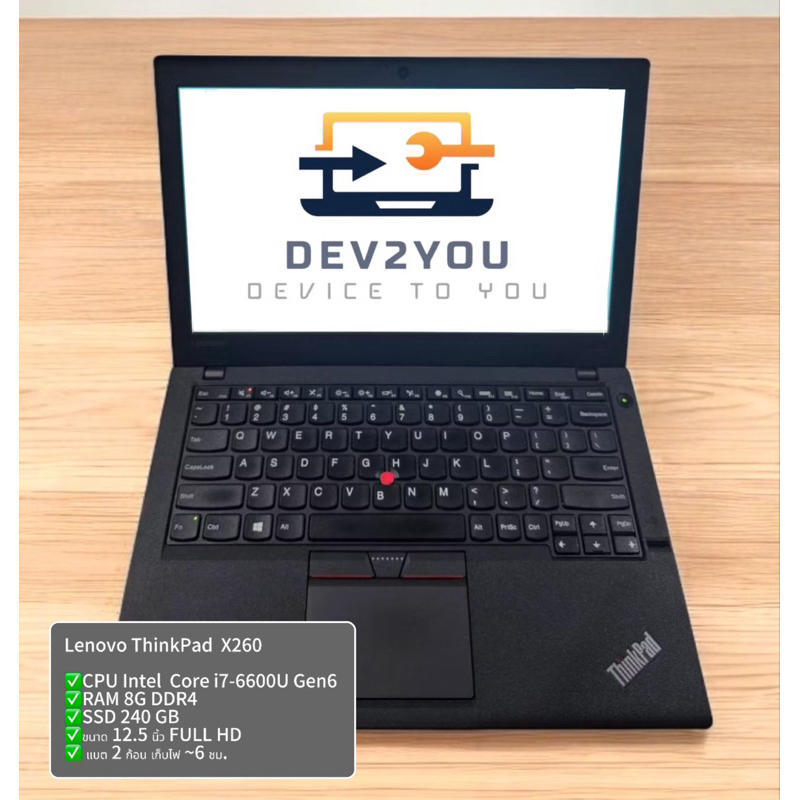 Notebook lenovo ThinkPad  X260 (สินค้ามือสอง) i7-6600U /RAM DDR4 8G/SSD 240GB/จอ 12.5“FHD แบตเก็บไฟ