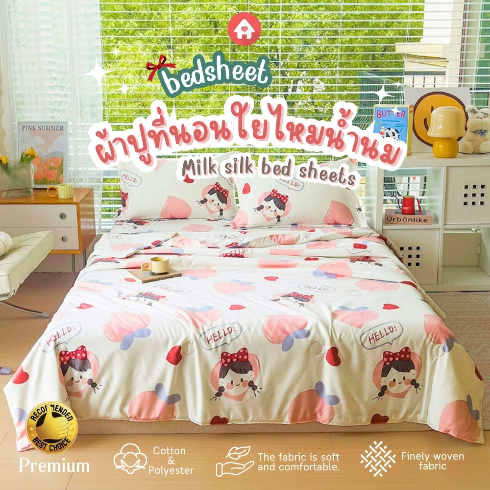 ผ้าปูที่นอนใยไหมน้ำนมญี่ปุ่น รัดมุม360องศา 12 นิ้วComfort ผ้านวม Jumbo Size Bed Sheet นุ่มมาก