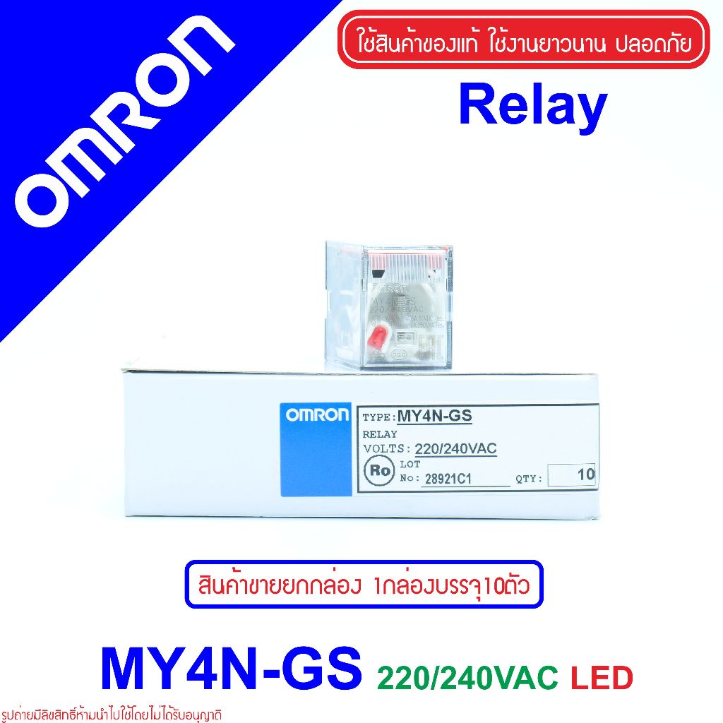 MY4N OMRON MY4N-GS RELAY OMRON รีเลย์ MY4N-GS 220VAC ของแท้ MY4NGS MY4N-GS 220VAC