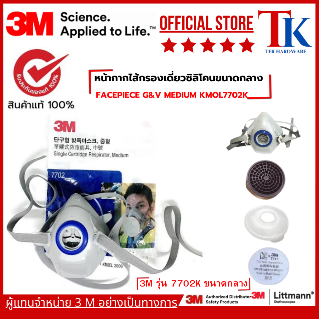 3M Safety Mask/Half mask/3M 7702K Facepiece G&V Medium Kmol Single หน้ากากไส้กรองเดี่ยวซิลิโคนขนาดกล