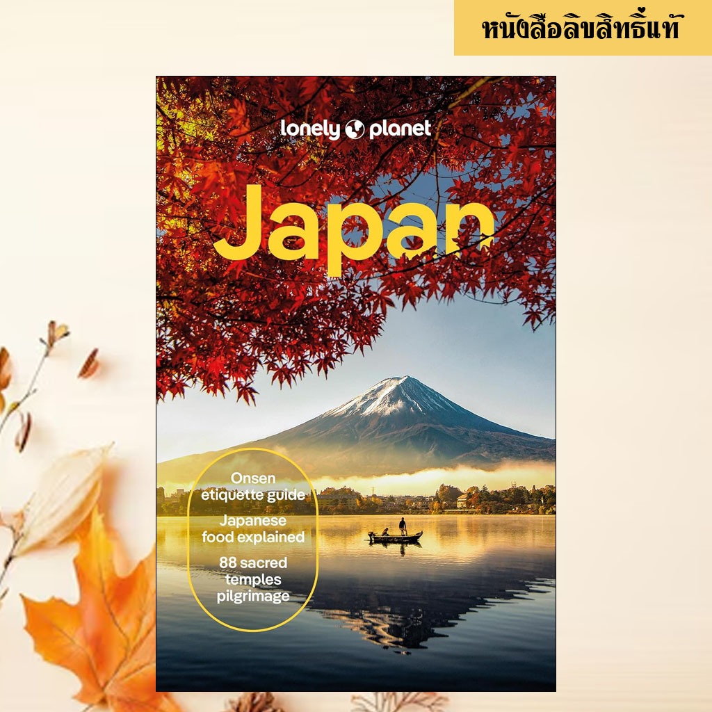 Lonely Planet Japan (Travel Guide) (18TH)