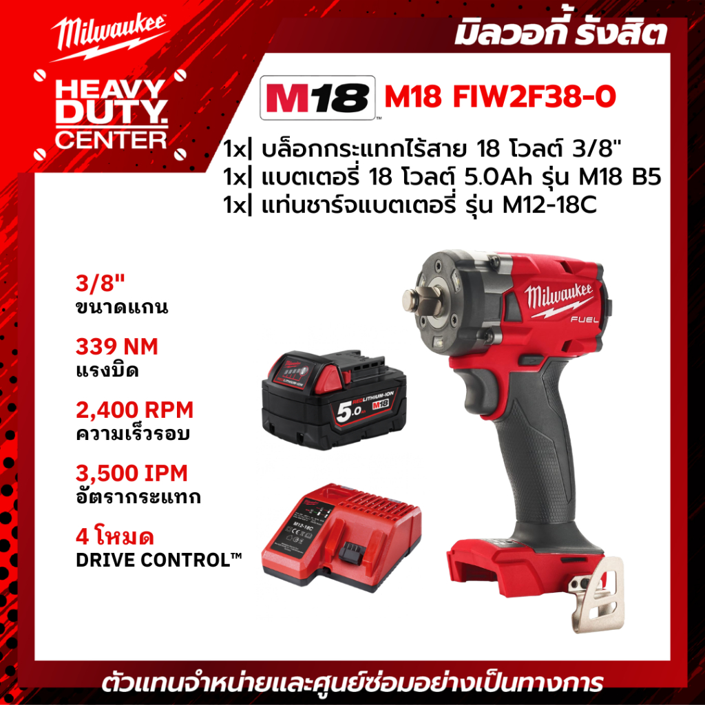 มิลวอกี Milwaukee M12 FIW2F38-0 เครื่องมือโรตารี แบตเตอรี่ 12V