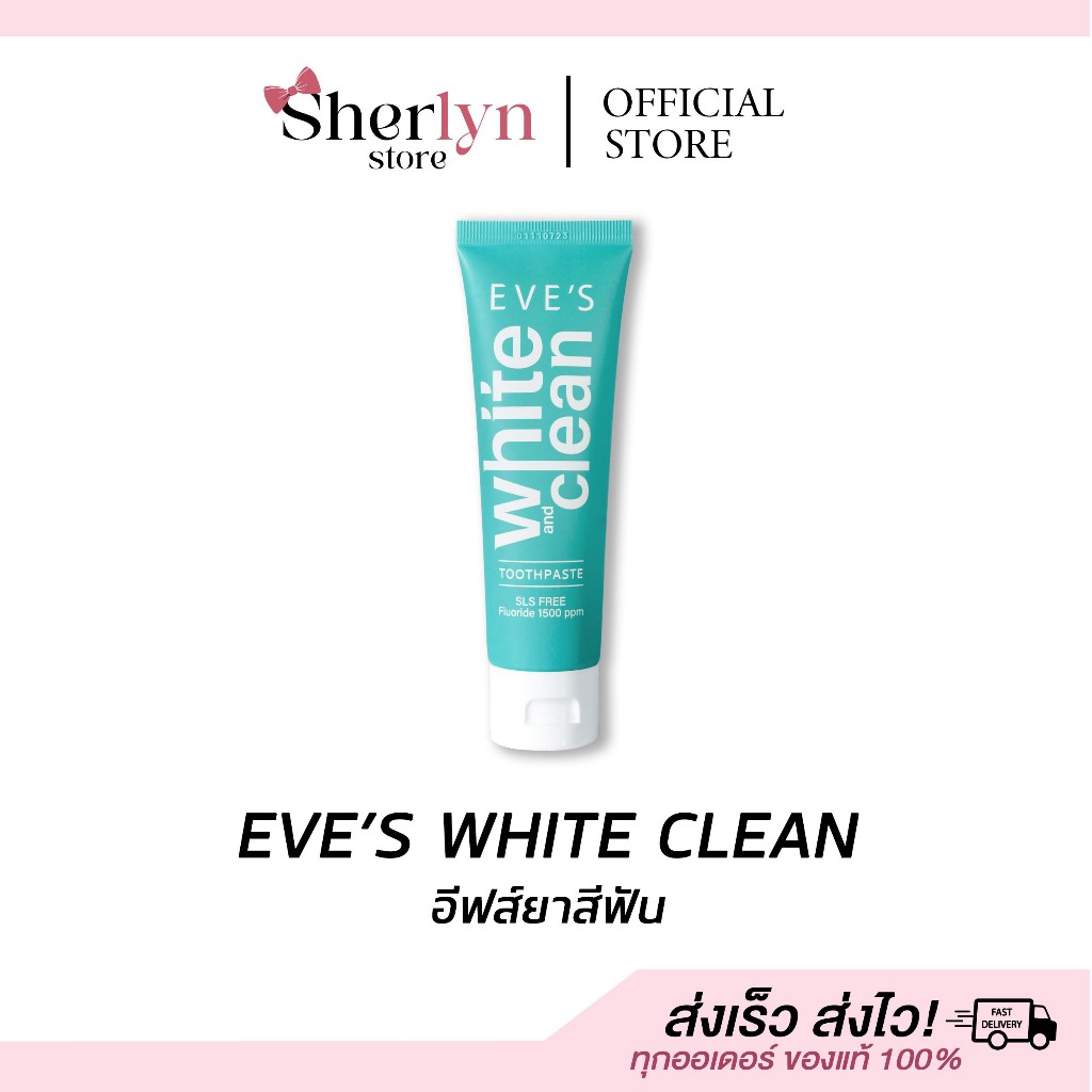 💝พร้อมส่ง💝 อีฟส์ ทูธเพลส White Toothpaste ยาสีฟันอีฟส์ ฟันขาว คราบพลัส ป้องกัน ฟันผุ สะอาด หอม ขาว