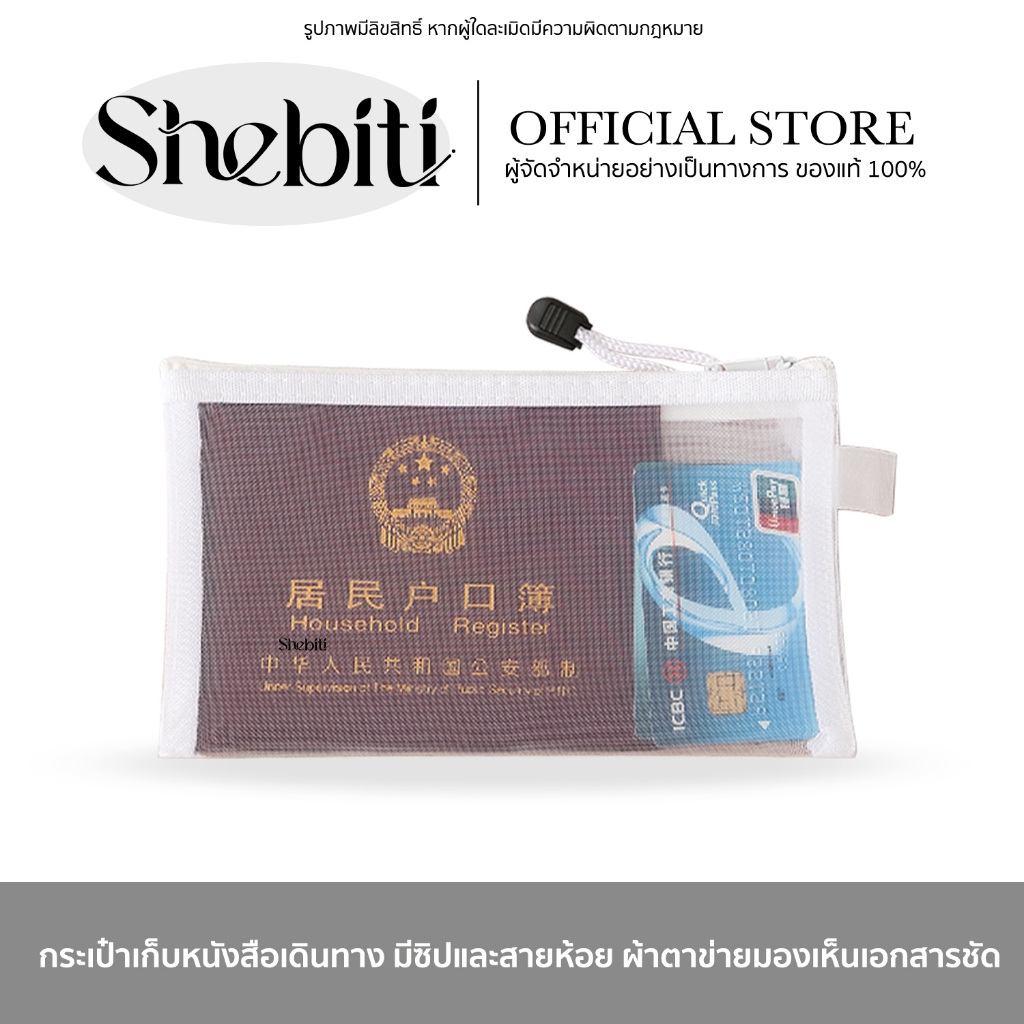 Shebiti Passport storage bag กระเป๋าเก็บ หนังสือเดินทาง เอกสารเดินทาง พาสปอร์ต กระเป๋าเล็ก case เดิน