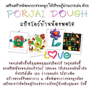 แป้งโดว์ โฮมเมด ขนาด 300 g / 500 g กระปุกหูหิ้ว