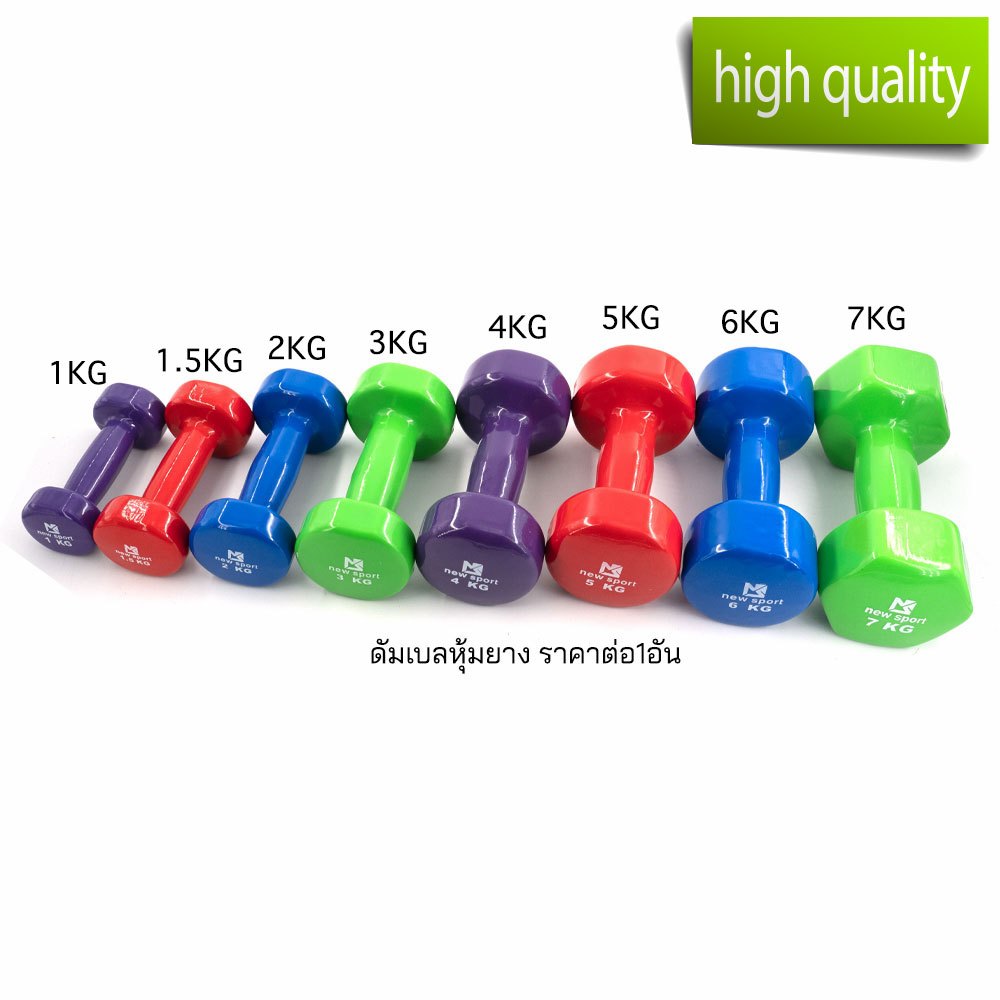 ดัมเบล ดัมเบลหุ้มยาง NSO 1-7 KG ( ขายเป็นอัน )